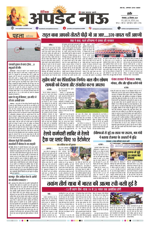 Read more about the article E-Paper(24/9/2024)