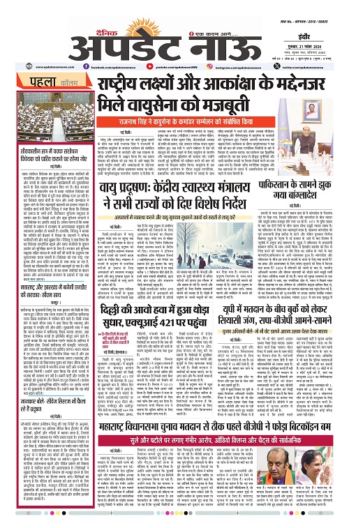 Read more about the article E-Paper(21/11/2024)