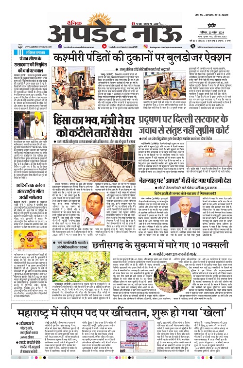 Read more about the article E-Paper(23/11/2024)