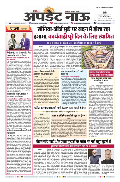 Read more about the article E-Paper(12/12/2024)