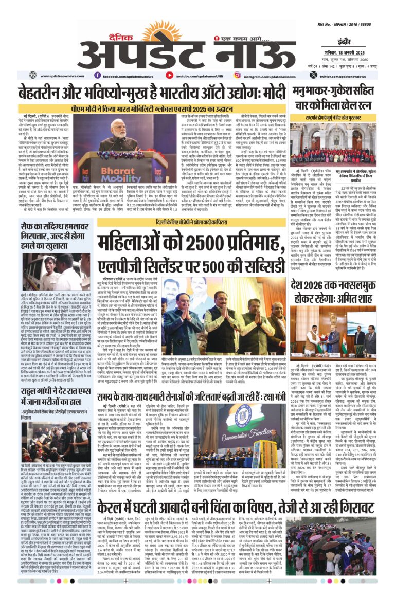 Read more about the article E-Paper(18/1/2025)