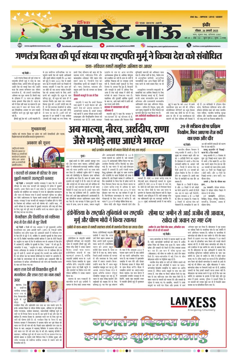 Read more about the article E-Paper(26/1/2025)