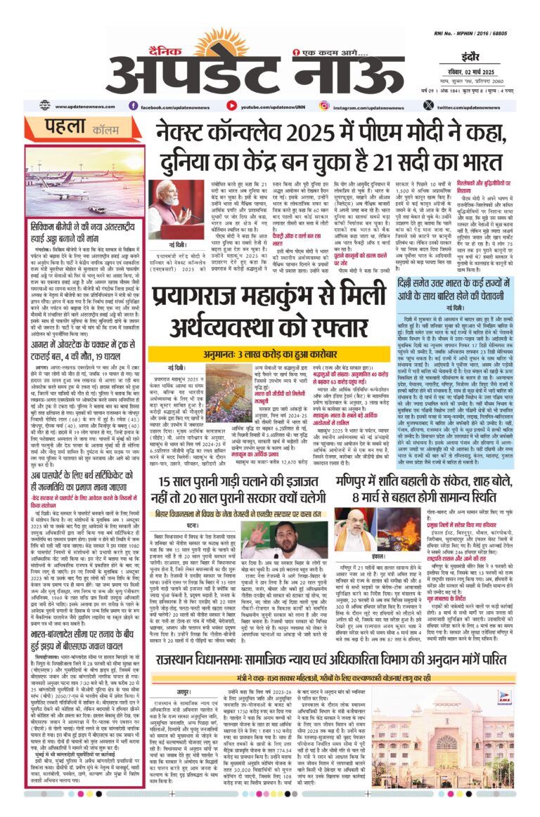 Read more about the article E-Paper(2/3/2025)