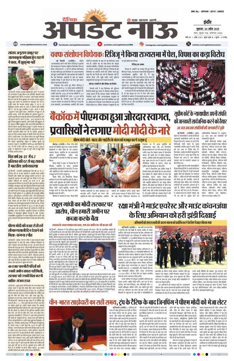 Read more about the article E-Paper(4/4/2025)