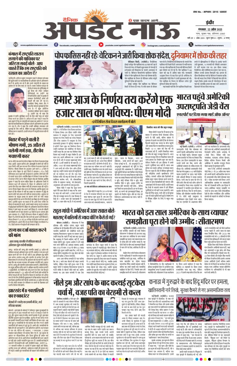 Read more about the article E-Paper(22/4/2025)