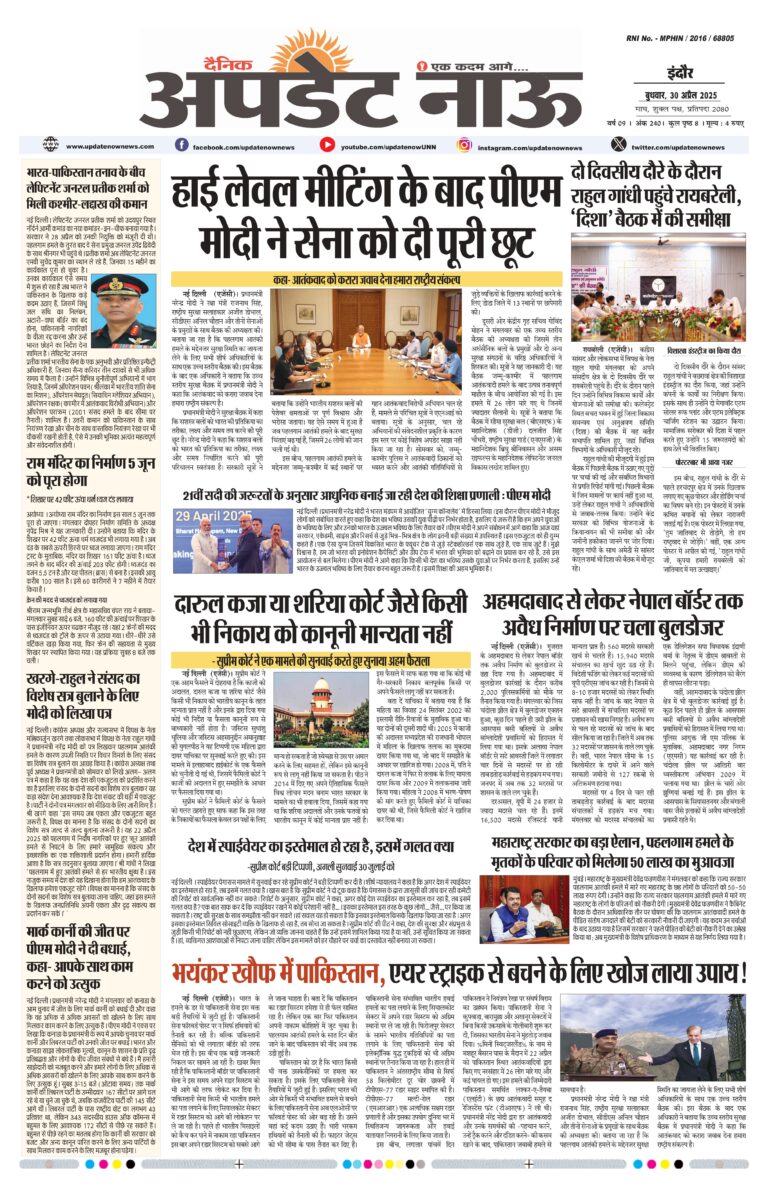Read more about the article E-Paper(30/4/2025)