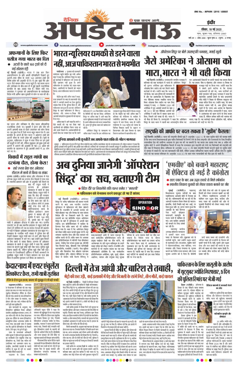 Read more about the article E-Paper(18/5/2025)