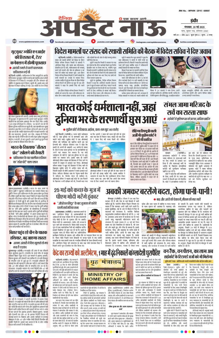 Read more about the article E-Paper(20/5/2025)