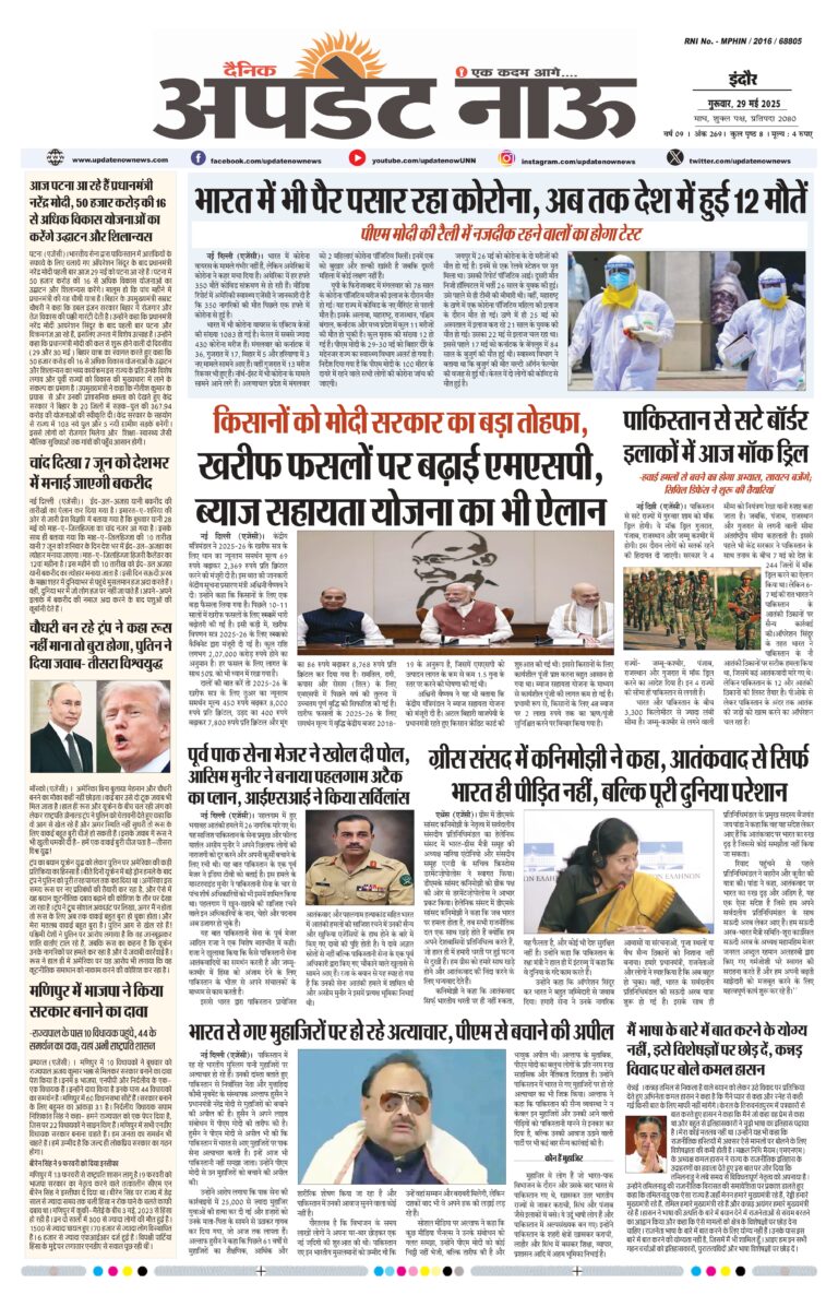 Read more about the article E-Paper(29/5/2025)