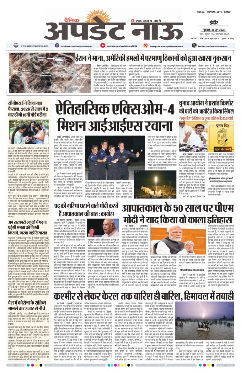 Read more about the article E-Paper(26/6/2025)