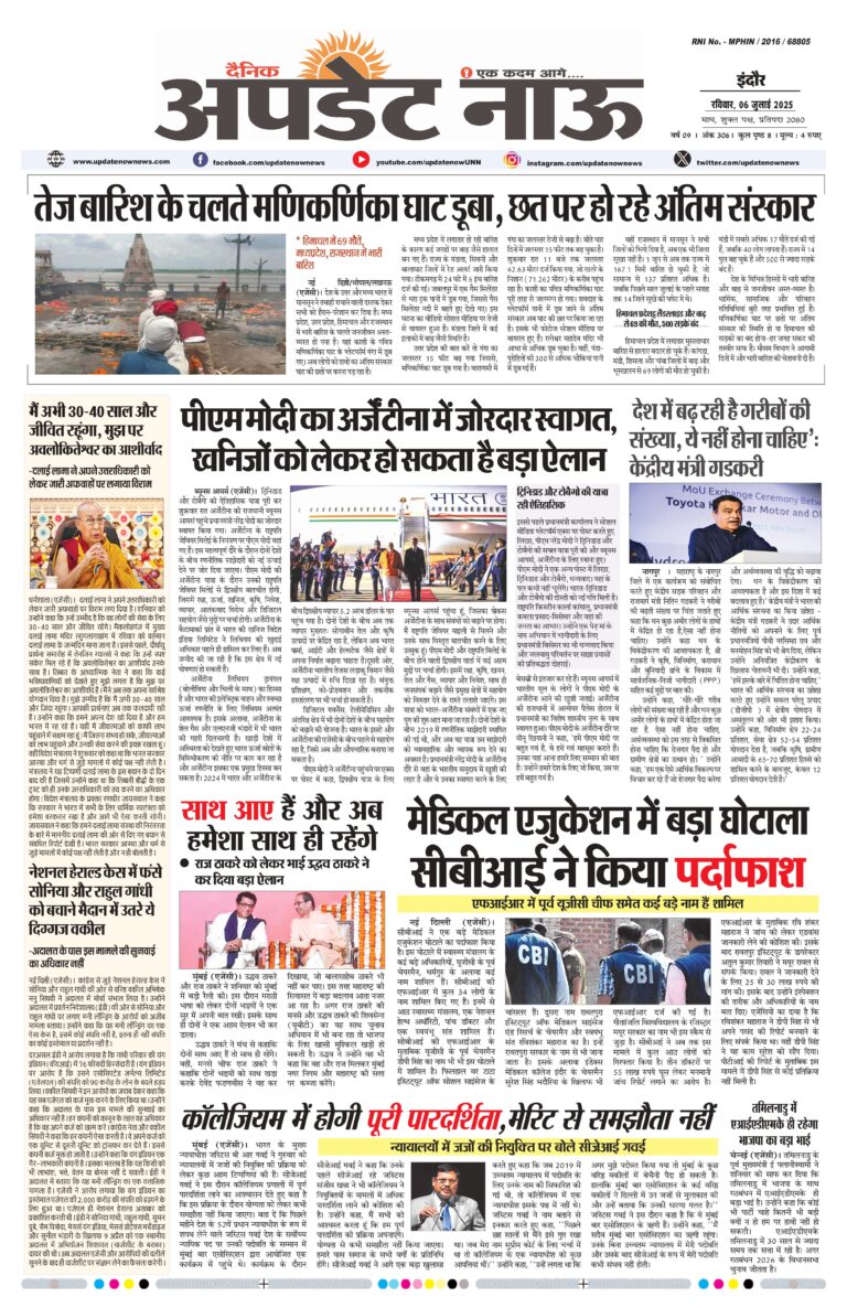 Read more about the article E-Paper(6/7/2025)