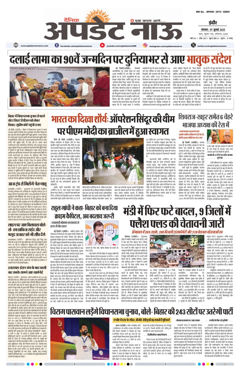 Read more about the article E-Paper(7/7/2025)
