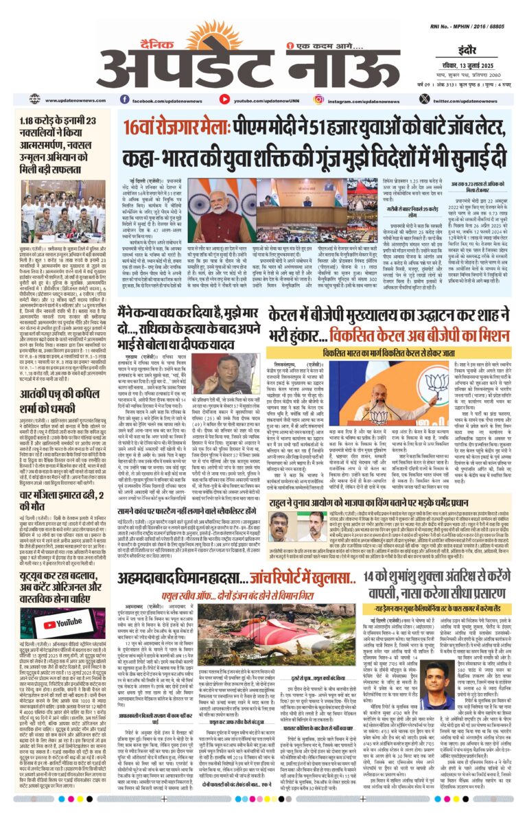 Read more about the article E-Paper(13/7/2025)