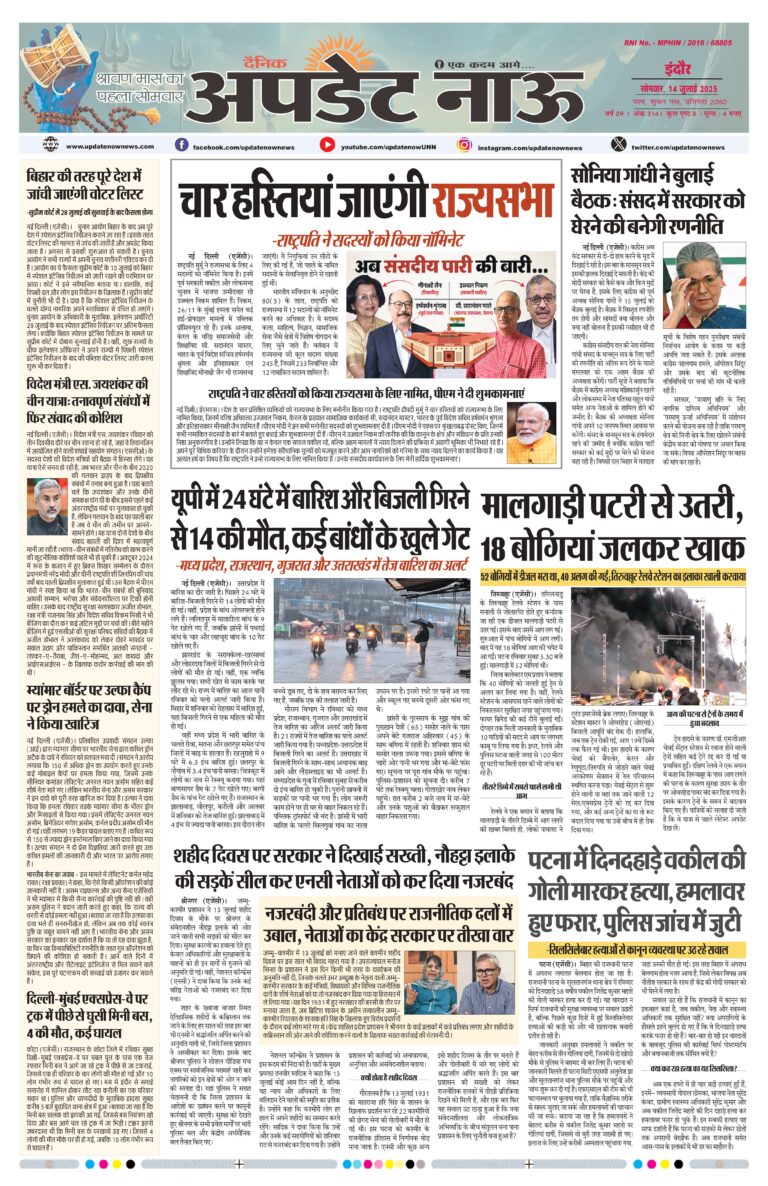 Read more about the article E-Paper(14/7/2025)