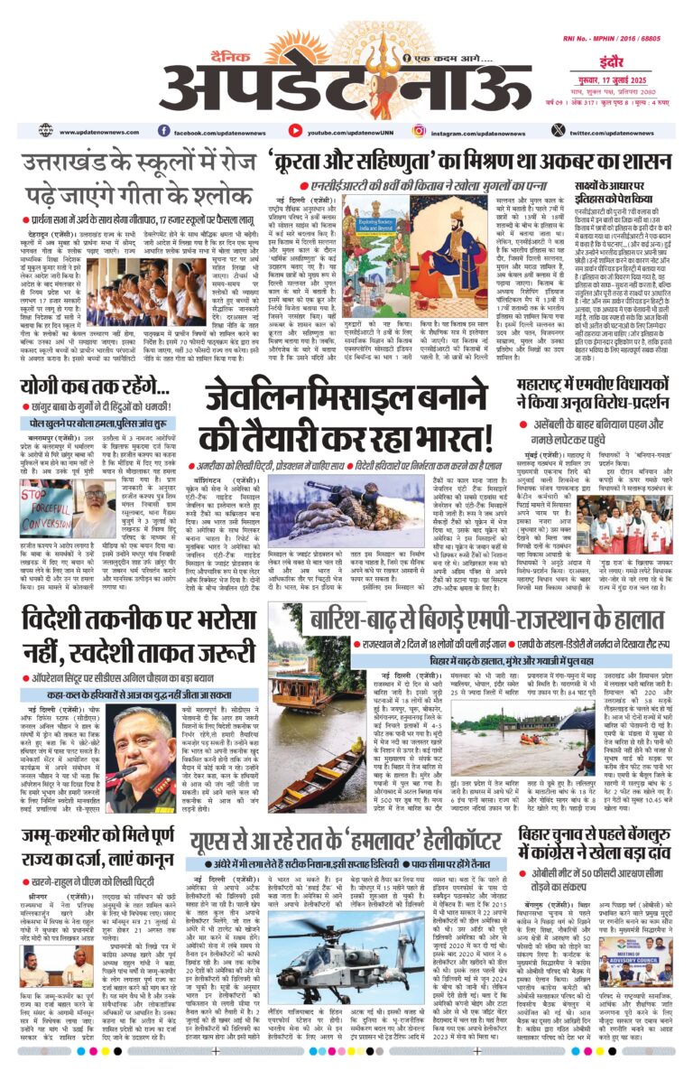 Read more about the article E-Paper(17/7/2025)