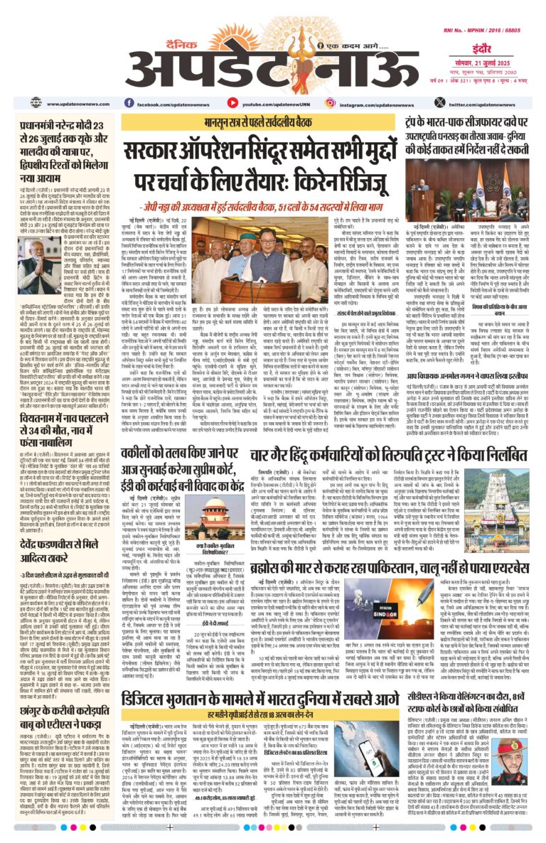 Read more about the article E-Paper(21/7/2025)