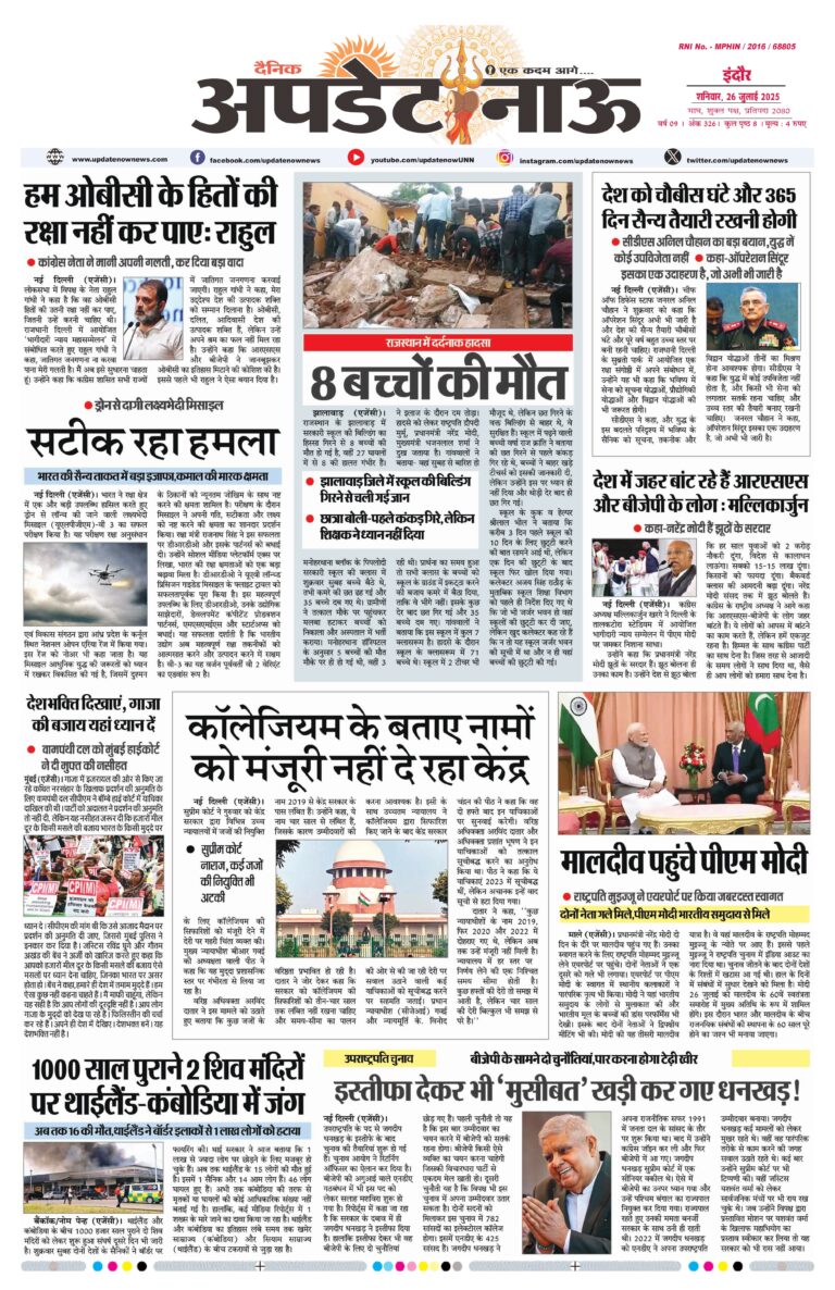 Read more about the article E-Paper(26/7/2025)