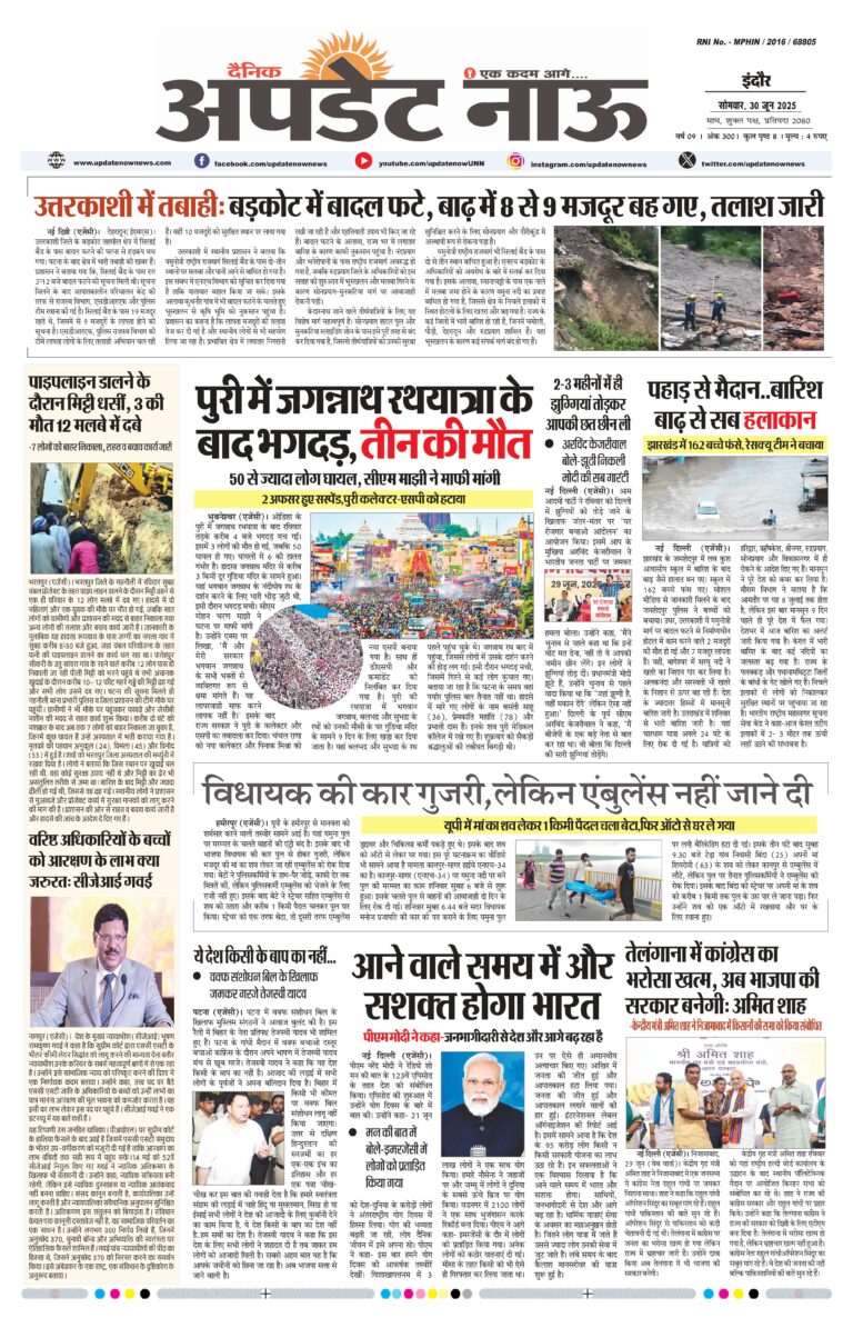Read more about the article E-Paper(30/6/2025)