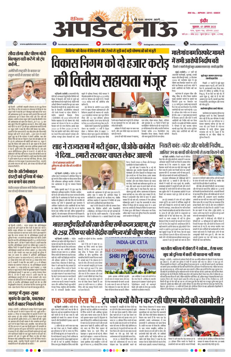 Read more about the article E-Paper(01/8/2025)