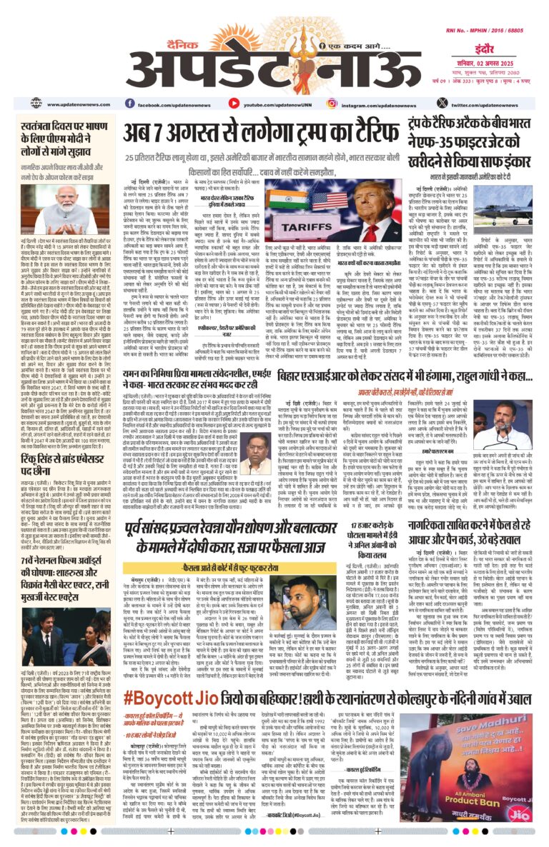 Read more about the article E-Paper(02/8/2025)