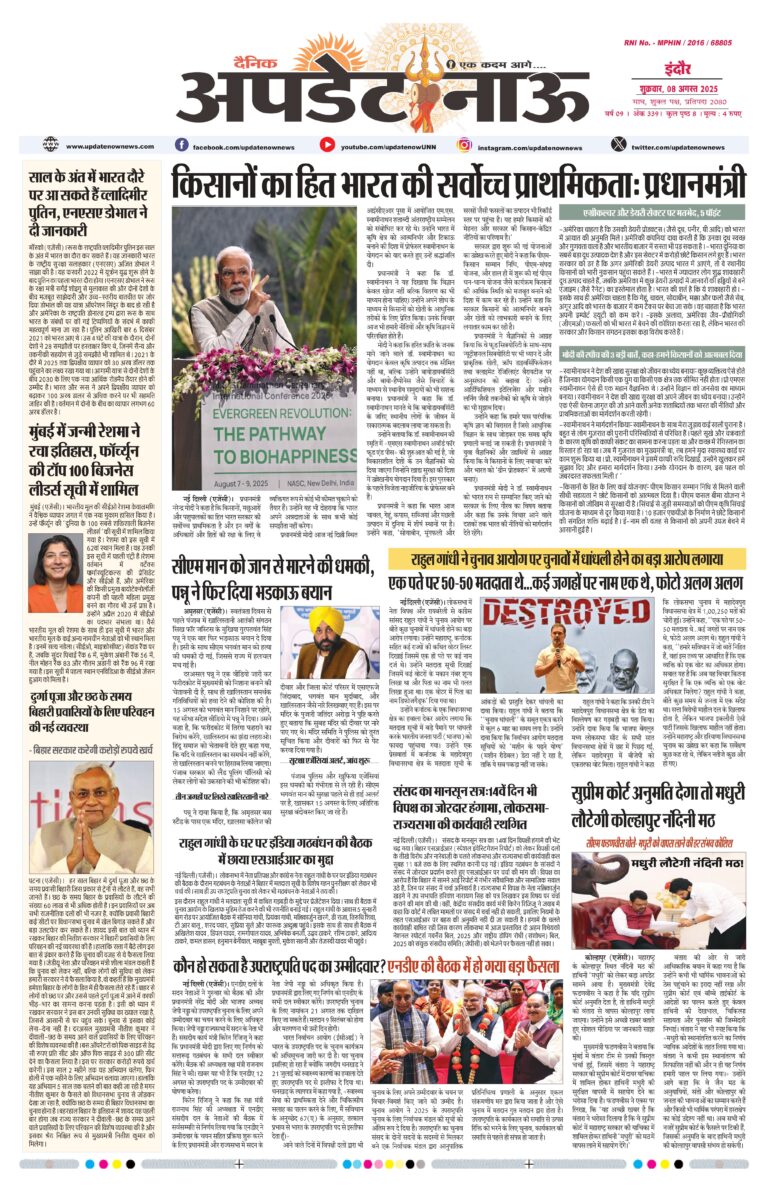 Read more about the article E-Paper(8/8/2025)