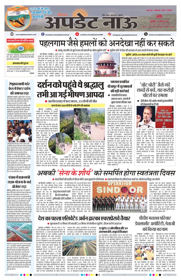 Read more about the article E-Paper(15/8/2025)