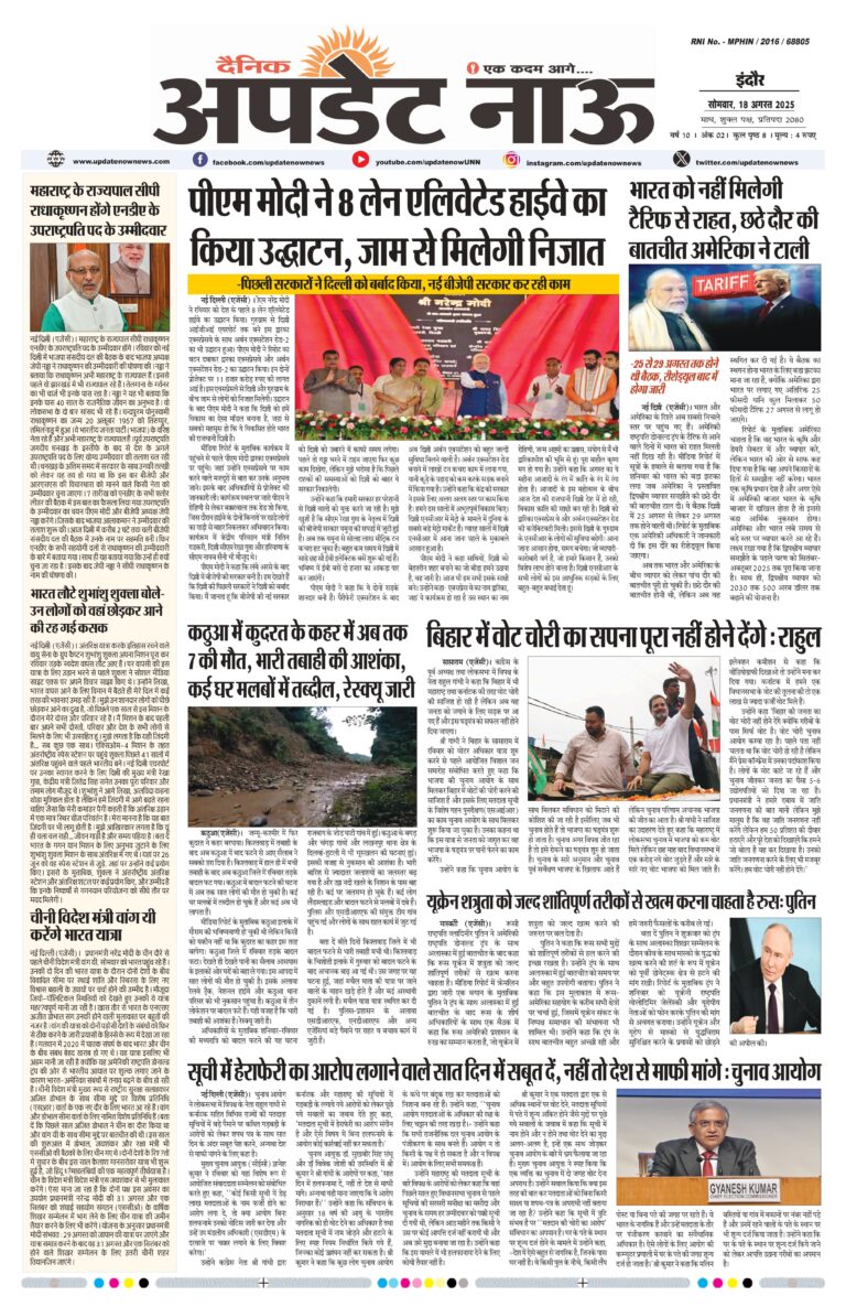 Read more about the article E-Paper(18/8/2025)