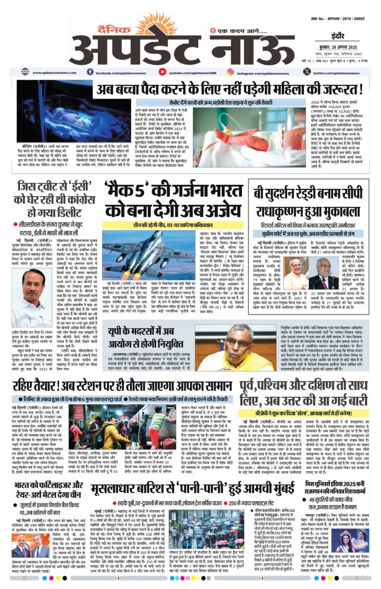 Read more about the article E-Paper(20/8/2025)