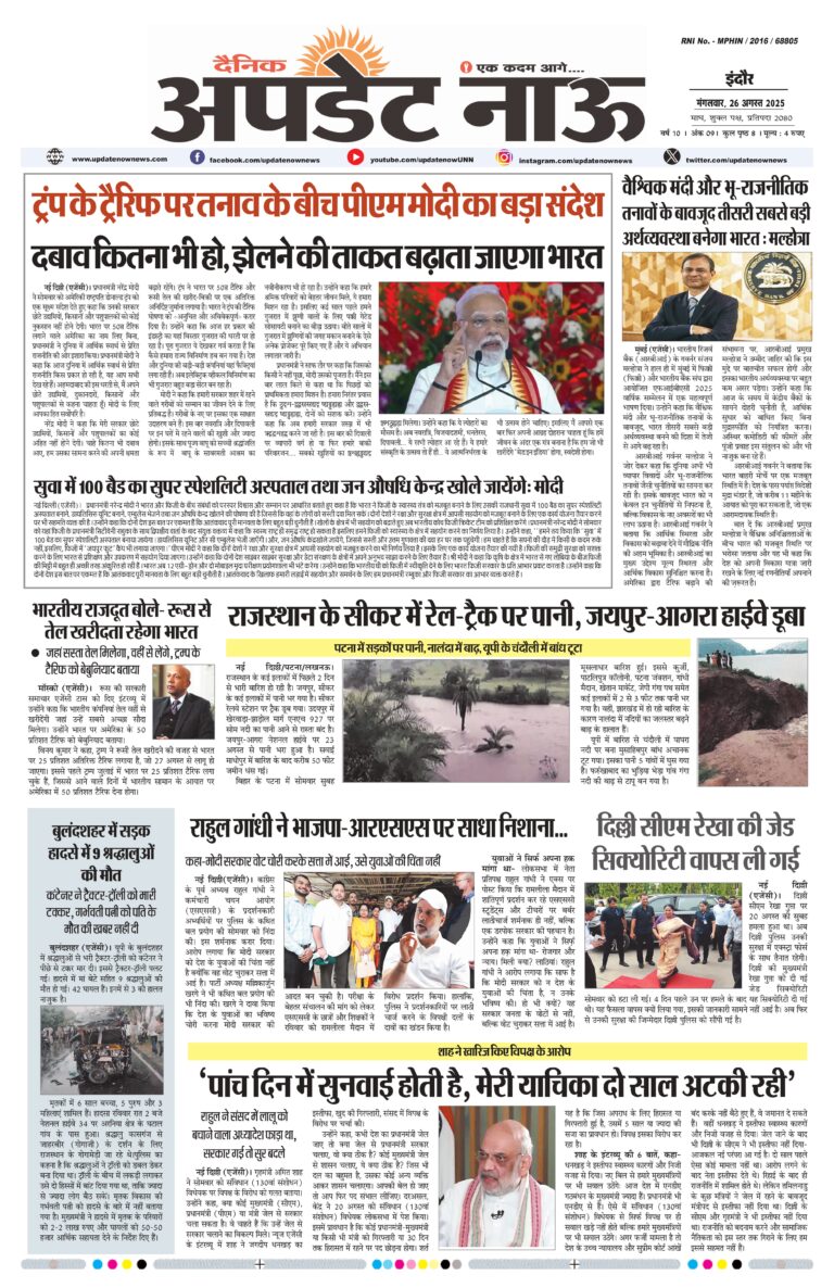 Read more about the article E-Paper(26/8/2025)