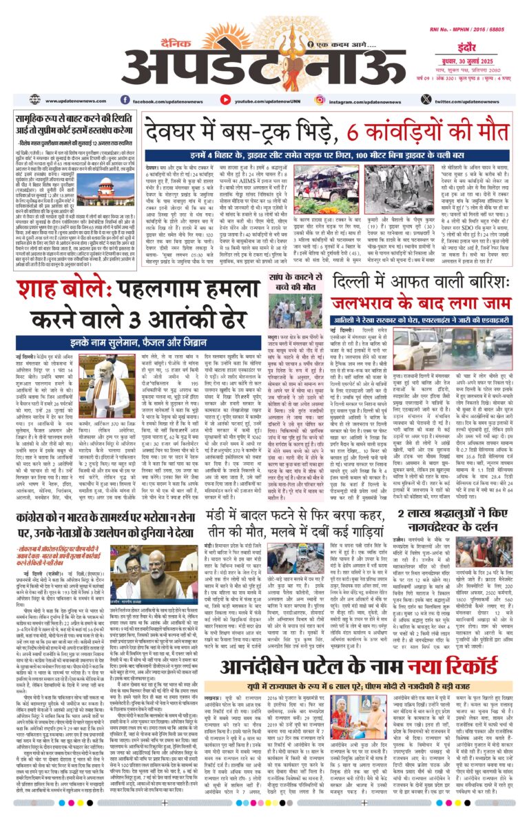 Read more about the article E-Paper(30/7/2025)