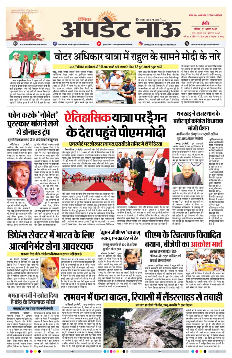 Read more about the article E-Paper(31/8/2025)
