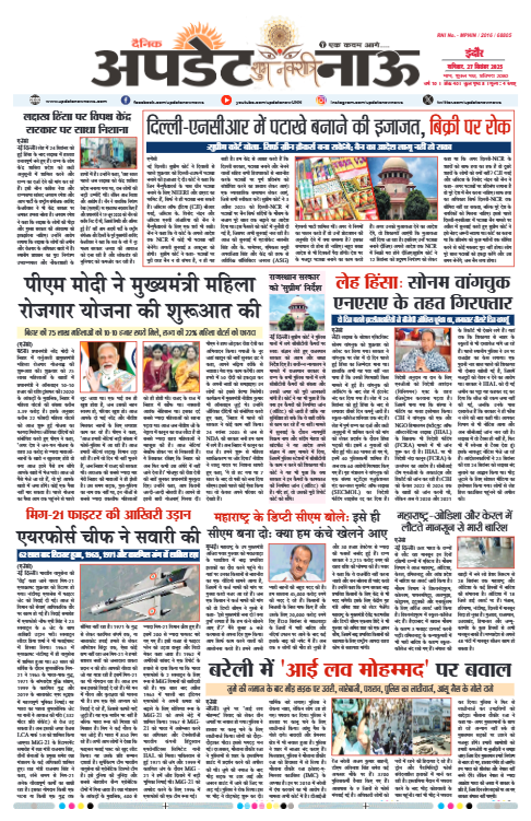 Read more about the article E-Paper(27/9/2025)