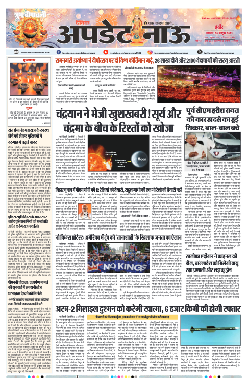 Read more about the article E-Paper(20/10/2025)