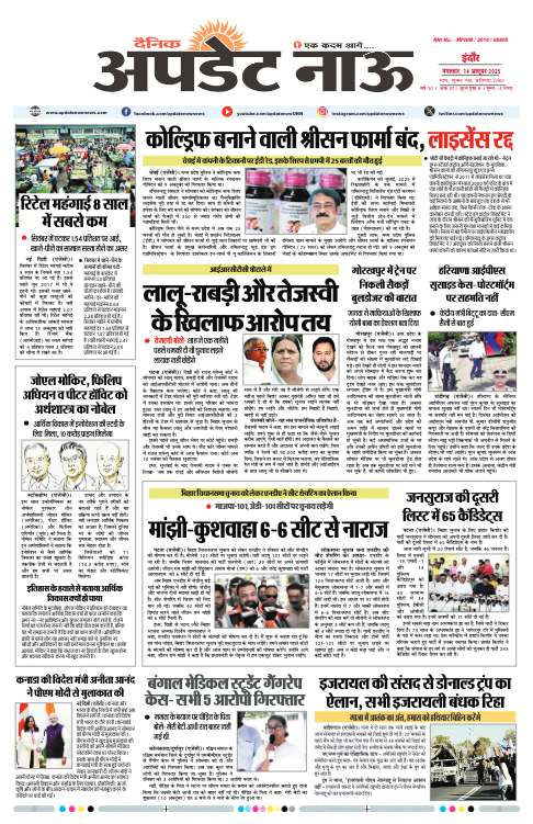 Read more about the article E-Paper(14/10/2025)