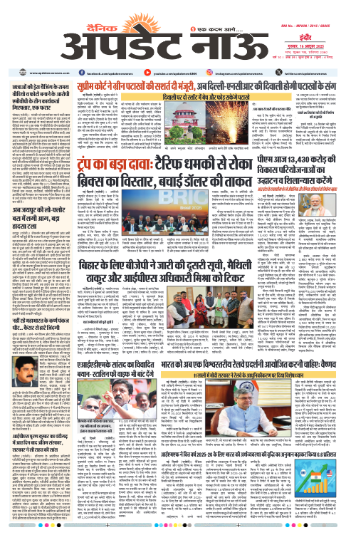 Read more about the article E-Paper(16/10/2025)