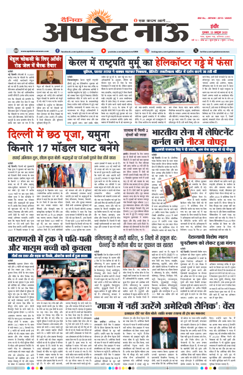 Read more about the article E-Paper(23/10/2025)