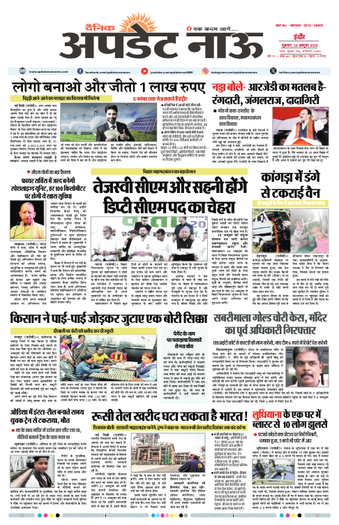 Read more about the article E-Paper(24/10/2025)