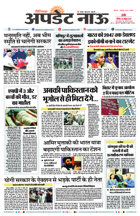 Read more about the article E-Paper(4/10/2025)