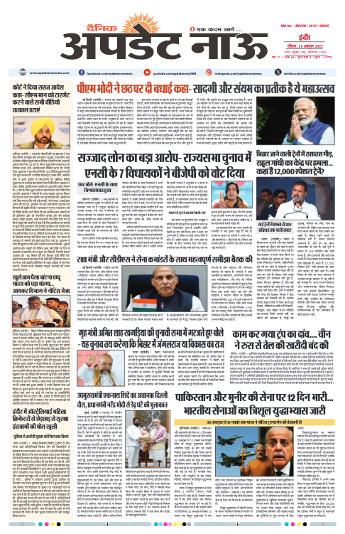 Read more about the article E-Paper(26/10/2025)