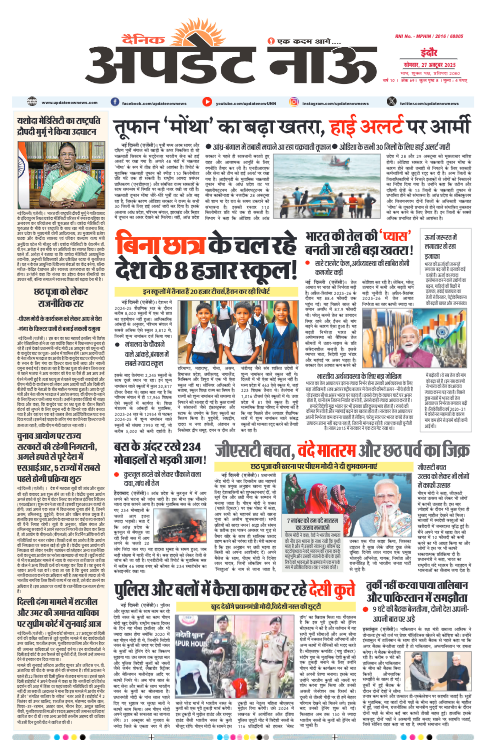 Read more about the article E-Paper(27/10/2025)