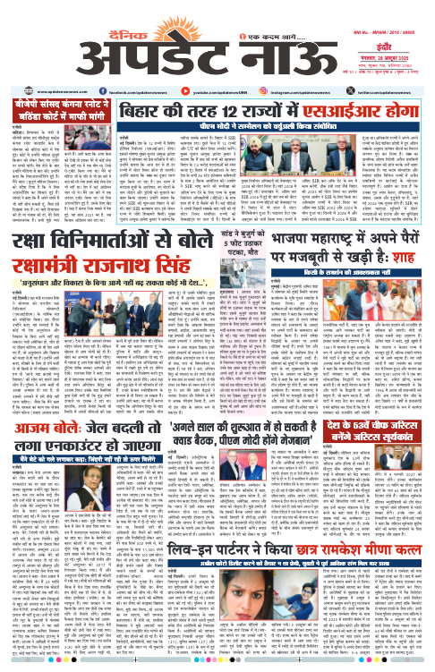 Read more about the article E-Paper(28/10/2025)