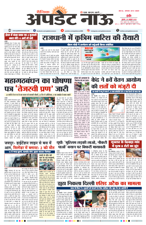 Read more about the article E-Paper(29/10/2025)