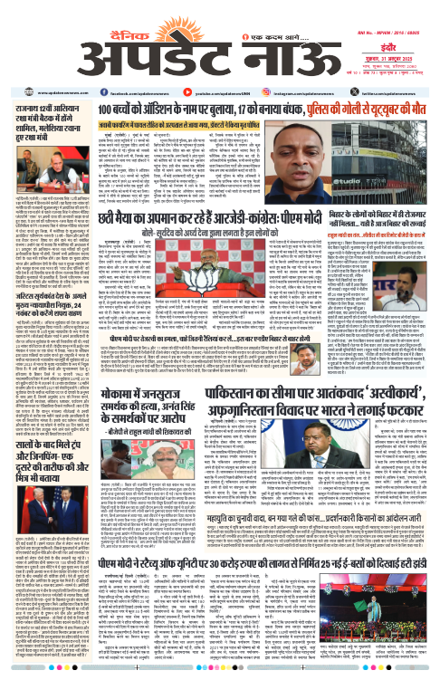 Read more about the article E-Paper(31/10/2025)