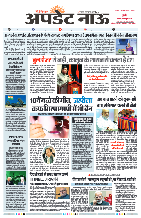 Read more about the article E-Paper(5/10/2025)