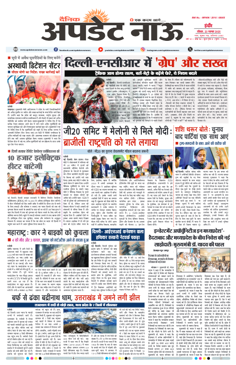 Read more about the article E-Paper(23/11/2025)