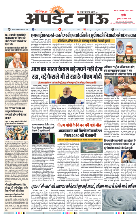 Read more about the article E-Paper(27/11/2025)