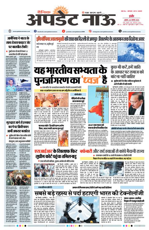 Read more about the article E-Paper(26/11/2025)