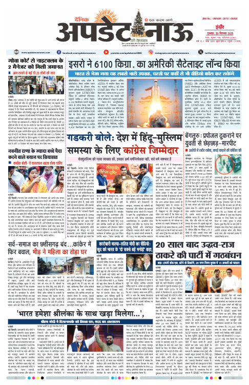 Read more about the article E-Paper(25/12/2025)