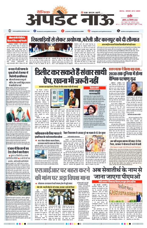 Read more about the article E-Paper(3/12/2025)