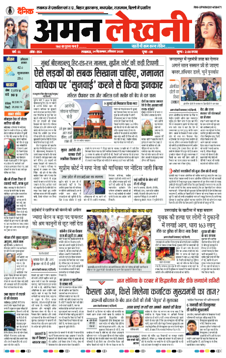 Read more about the article E-Paper(14/12/2025)